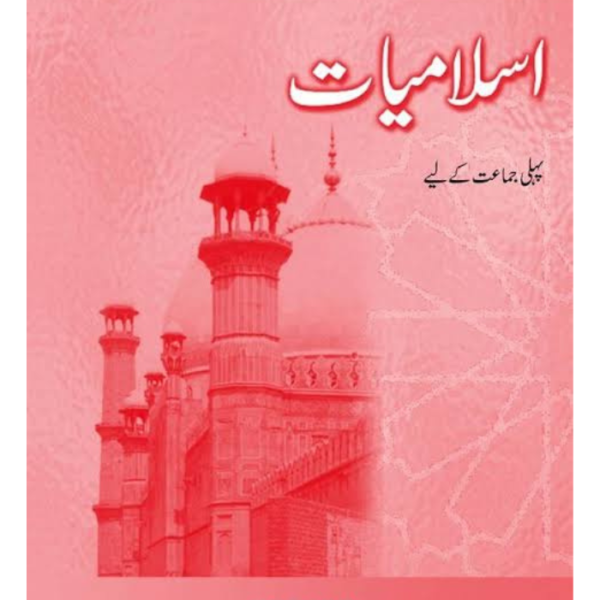 Islamiat Book 1 Revision Edition (Urdu Version)