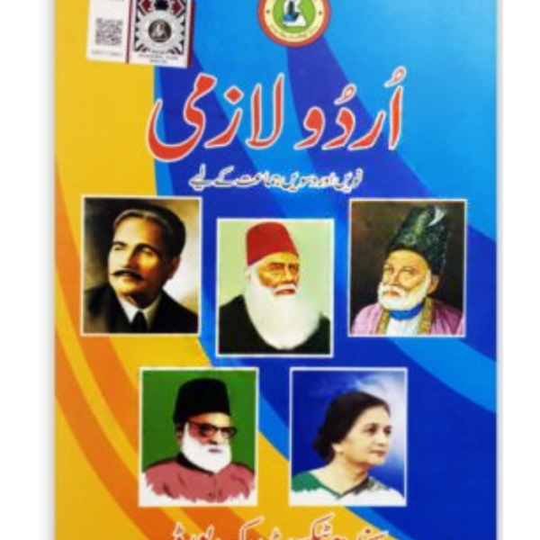 Urdu Lazmi For Class 9 – Sindh Text Book Board