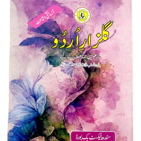 Gulzar-e-Urdu for Class XII - Sindh Text Book Board