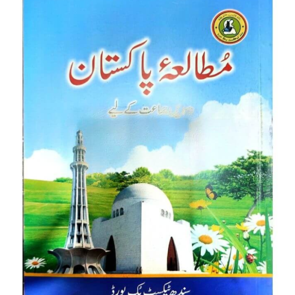PST in Urdu for Matric Class - Sindh Text Book Board